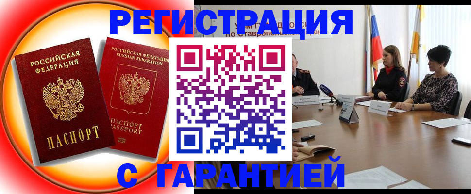 миграционный учет в Севастополе