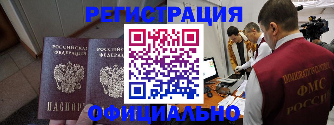 временная регистрация 2025 в Севастополе