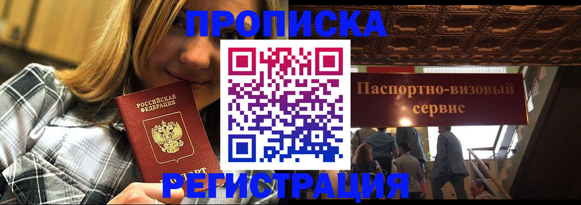 прописка поиск в Севастополе